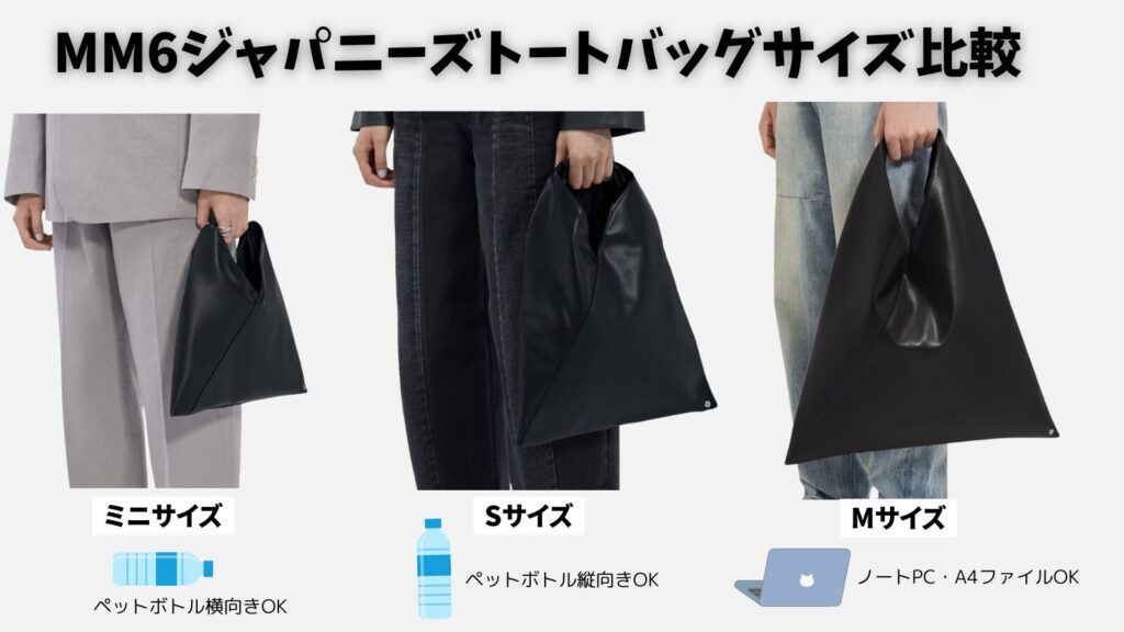 MM6ジャパニーズトート使いにくい