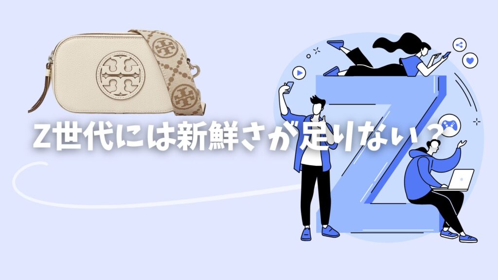 トリーバーチ時代遅れ