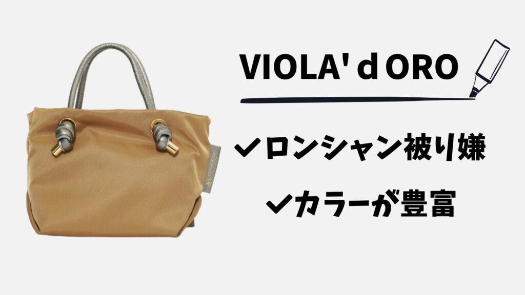50代60代ブランドバッグヴィオラドーロ