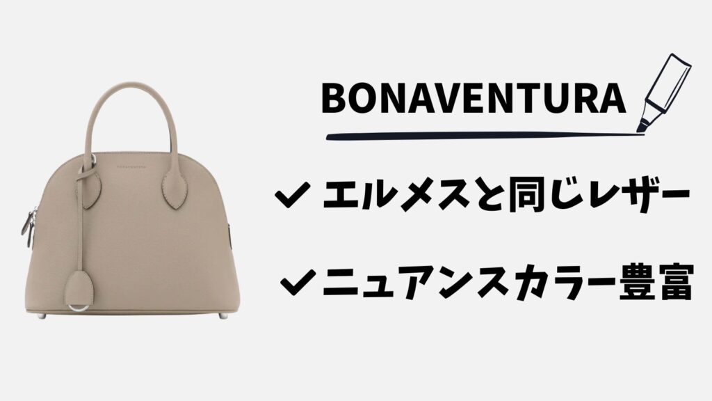 50代60代ブランドバッグボナベンチュラ
