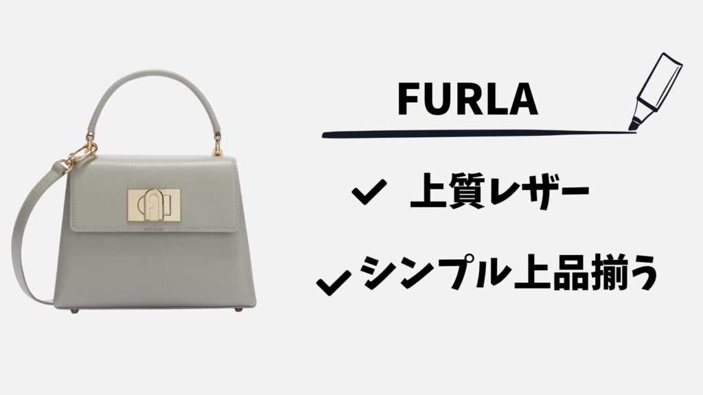 50代60代ブランドバッグフルラ