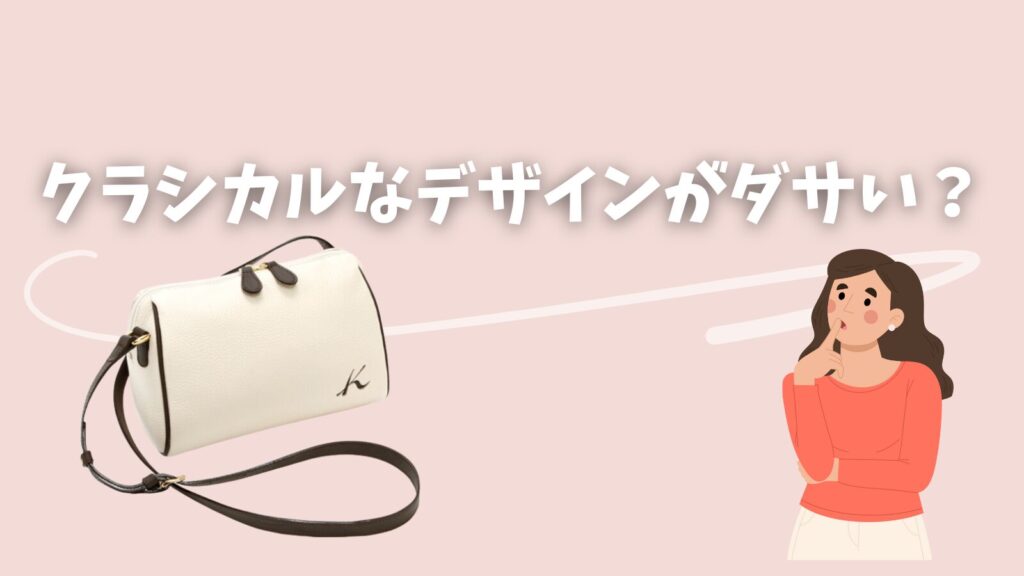 キタムラダサい