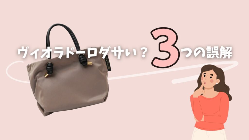 ヴィオラドーロダサい